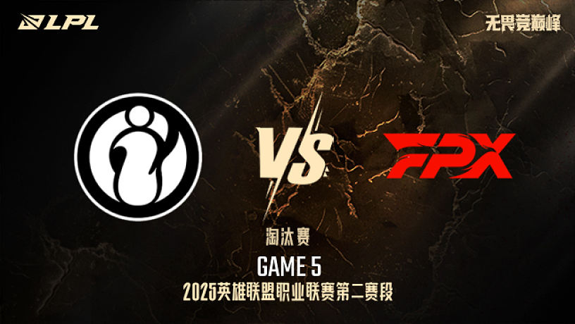 iG vs FPX_5-淘汰賽-LPL第二賽段