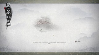 鬼谷八荒