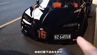 不一樣的布加迪！