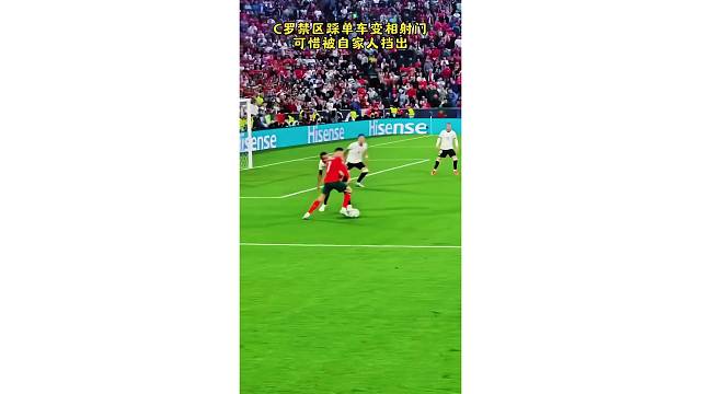 C罗禁区踩单车变相射门，可惜被队友挡出来了