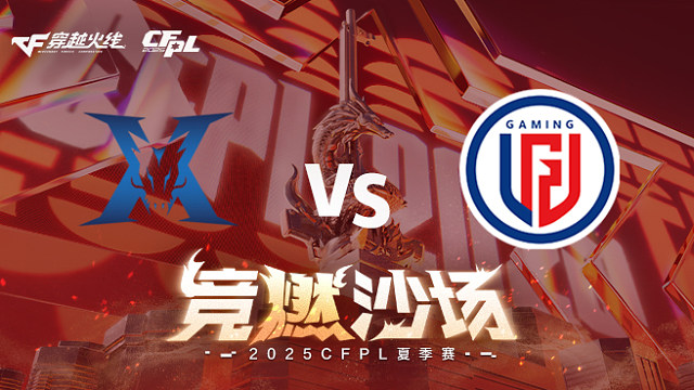 【回放】KZ vs LGD_1 2025CFPL夏季赛