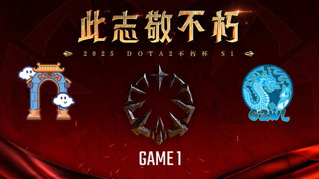 南天门 vs 高祖望龙-1 不朽杯S1瑞士轮