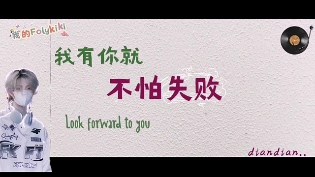 来自ES-后悔无妻的主持——腿腿T