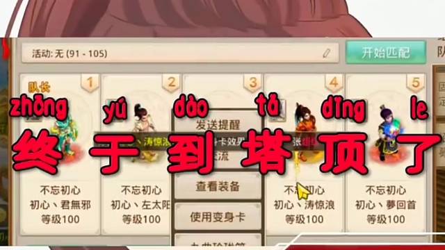 问道手游：一个是道王一个是当塔顶的男人