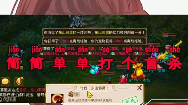 问道手游：帮靓仔轻轻松松拿下东山邪灵