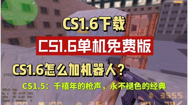 CS1.6单机版