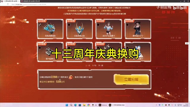 逆战哈换购又来啦