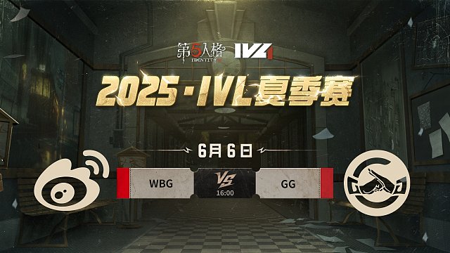 WBG vs GG 2025IVL夏季赛W1