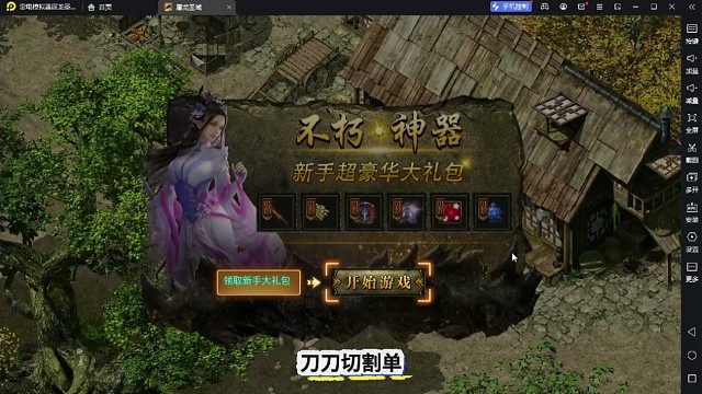 屠龙圣域不朽战神和烈焰页游玩法一样的