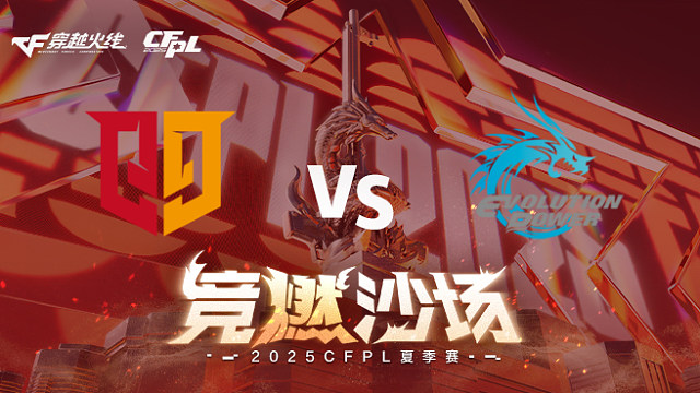 【回放】Q9 vs EP_2 2025CFPL夏季赛