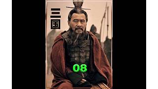 新三國解說08