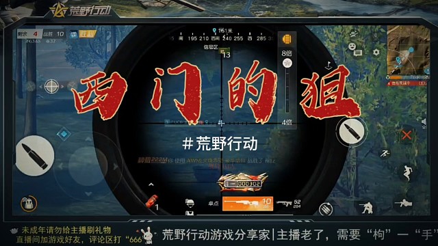 荒野行动有多了一只狙