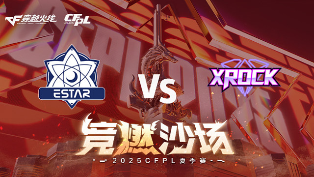 【回放】eStar vs XROCK_1 2025CFPL夏季赛