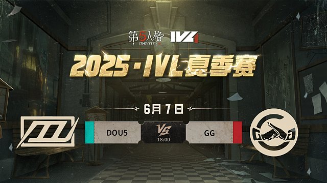 DOU5 vs GG 2025IVL夏季赛W1