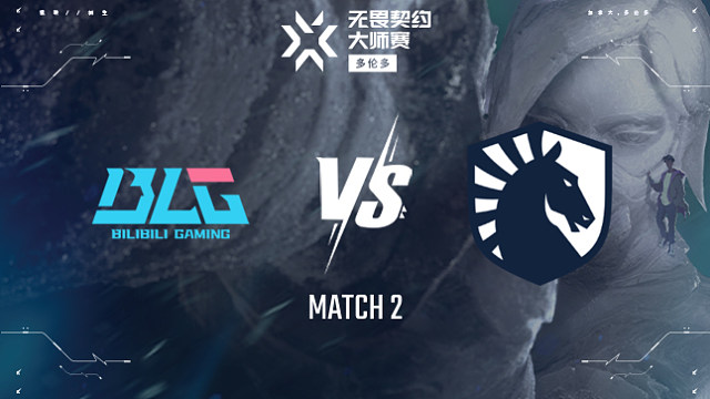 【回放】BLG vs TL-2瑞士轮-多伦多大师赛