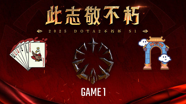 四带二 vs 南天门-1 不朽杯S1瑞士轮