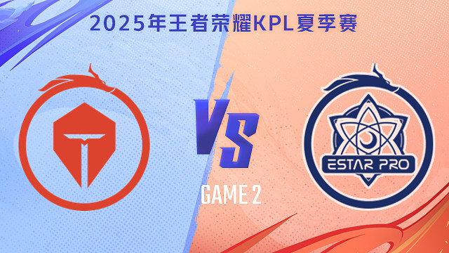 【回放】长沙TES.A vs 武汉eStarPro-2 2025KPL夏季赛