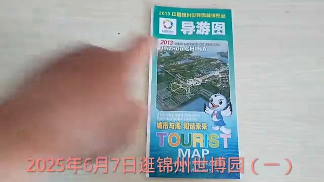 2025年6月7日逛锦州世博园（一）