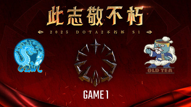 高祖望龙 vs 老茶-1 不朽杯S1瑞士轮