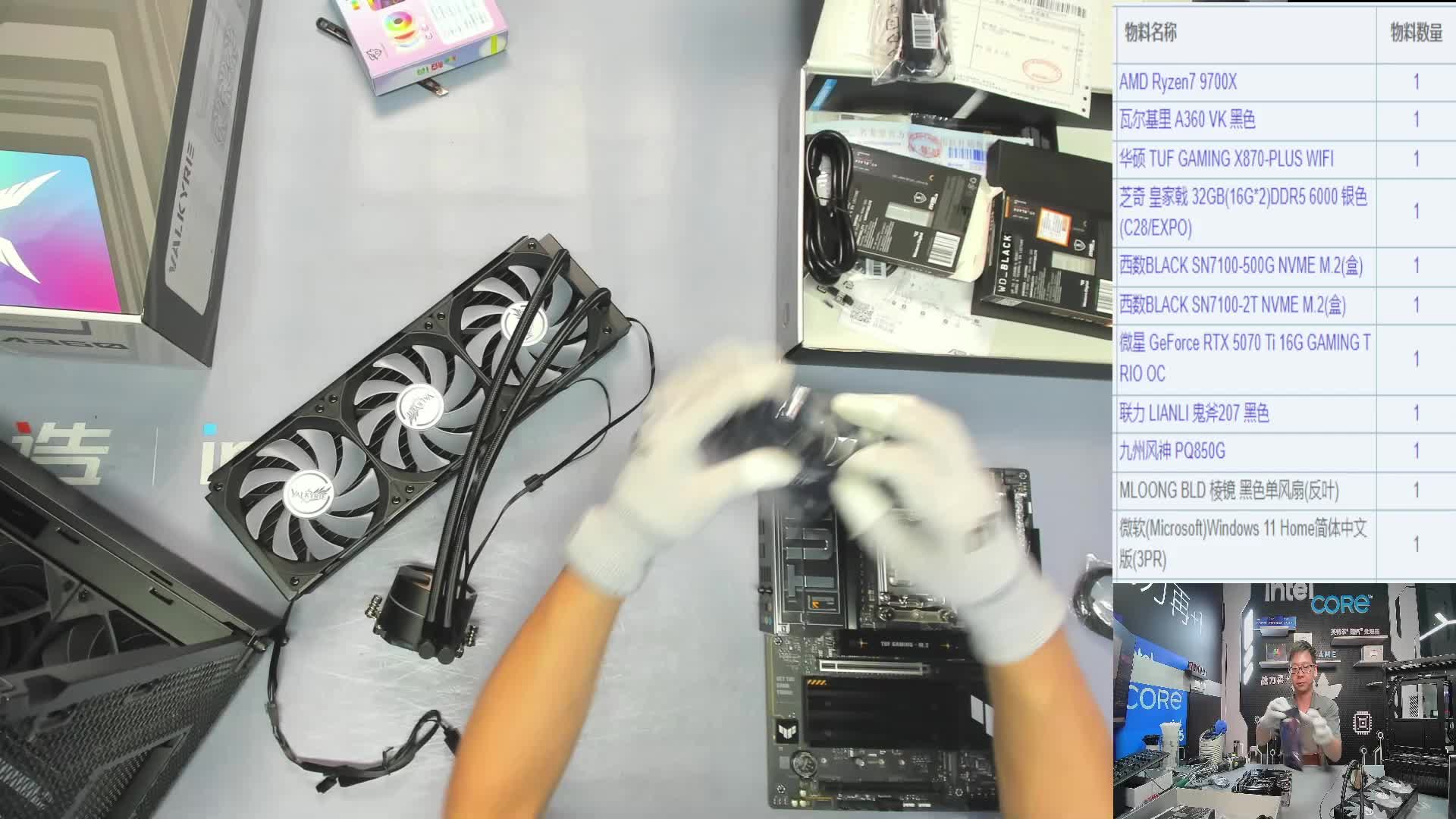 湖南常*的直播装机9700X 5070Ti