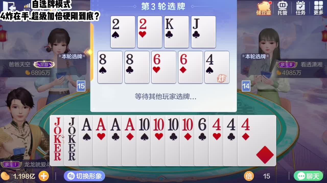 4炸在手,超级加倍硬刚到底