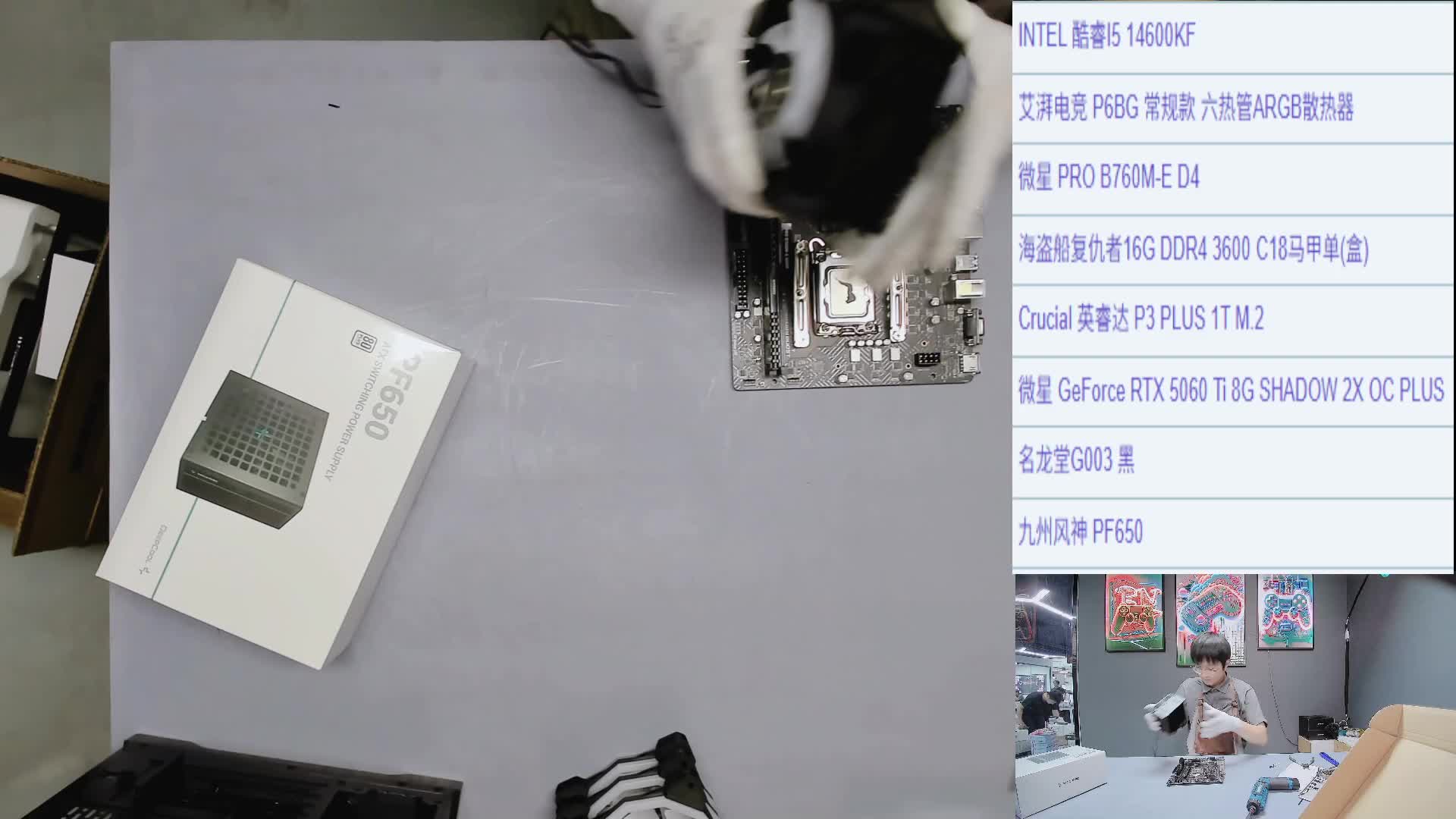 成都 李*的14600KF 5060Ti