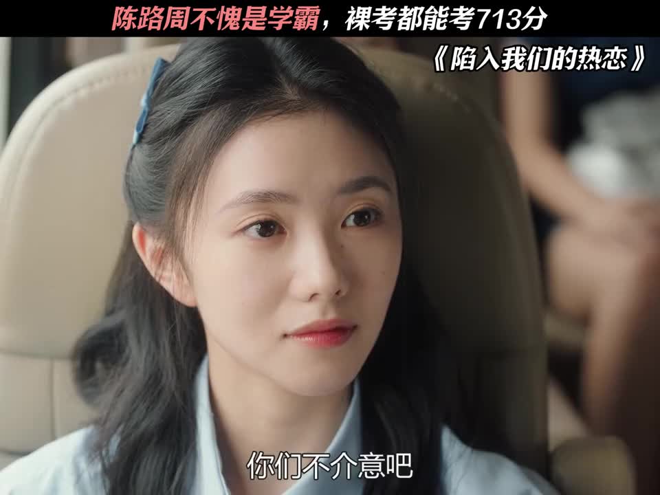 陈路周不愧是学霸，裸考都能考713分