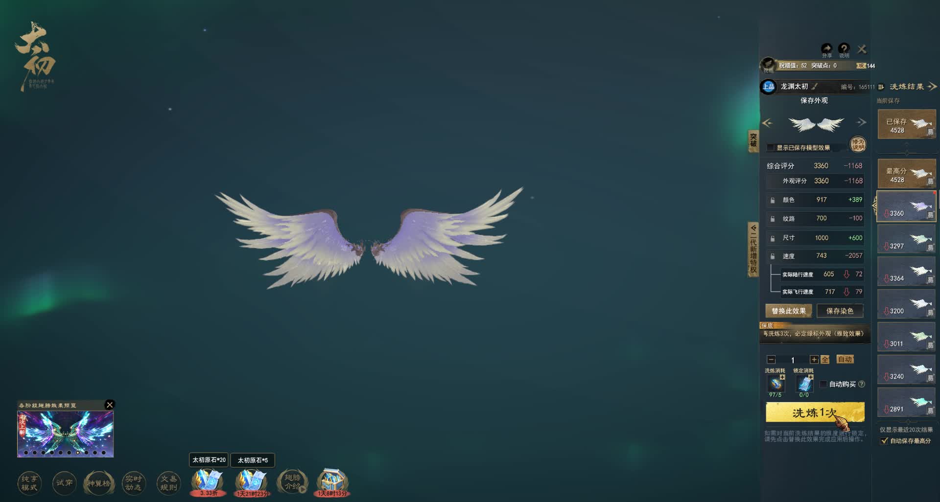 天下三洗太初翅膀  TX2 Online 2025.06.09 - 15.45.25.01