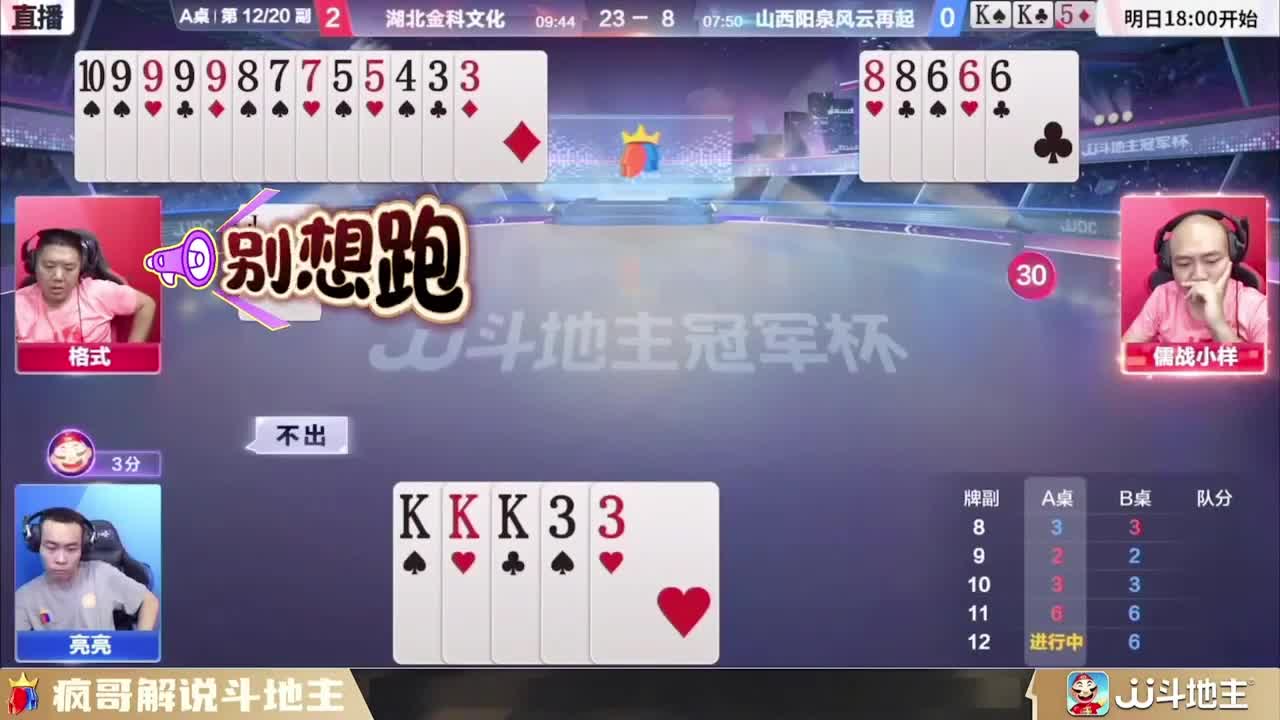 地主偷鸡反被套路！农民神级拆牌 + 四九炸穿全场，这波操作看