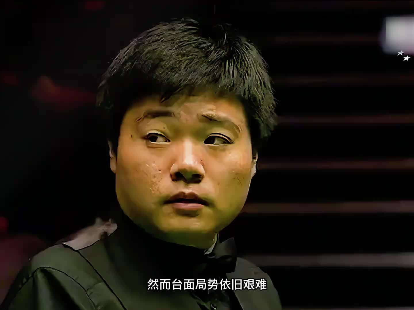 95. 小特神来之笔的解球，把丁俊晖逼入绝境，可没想到高能操作刚开始 #斯诺克