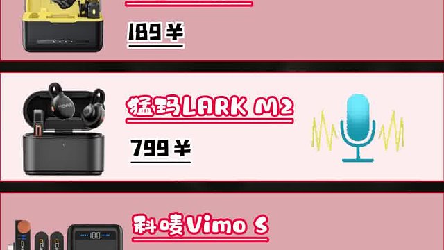 无线麦克风哪个牌子的好？领夹麦克风推荐2025