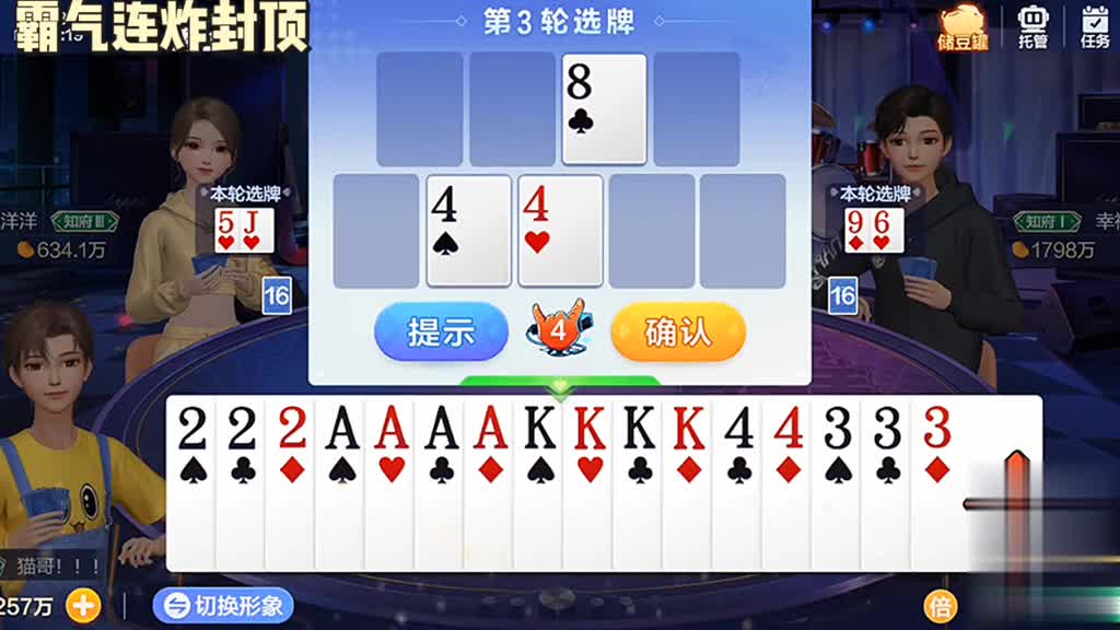 好幸运又拿到一把好牌，地主还是我的，结局也是完美的