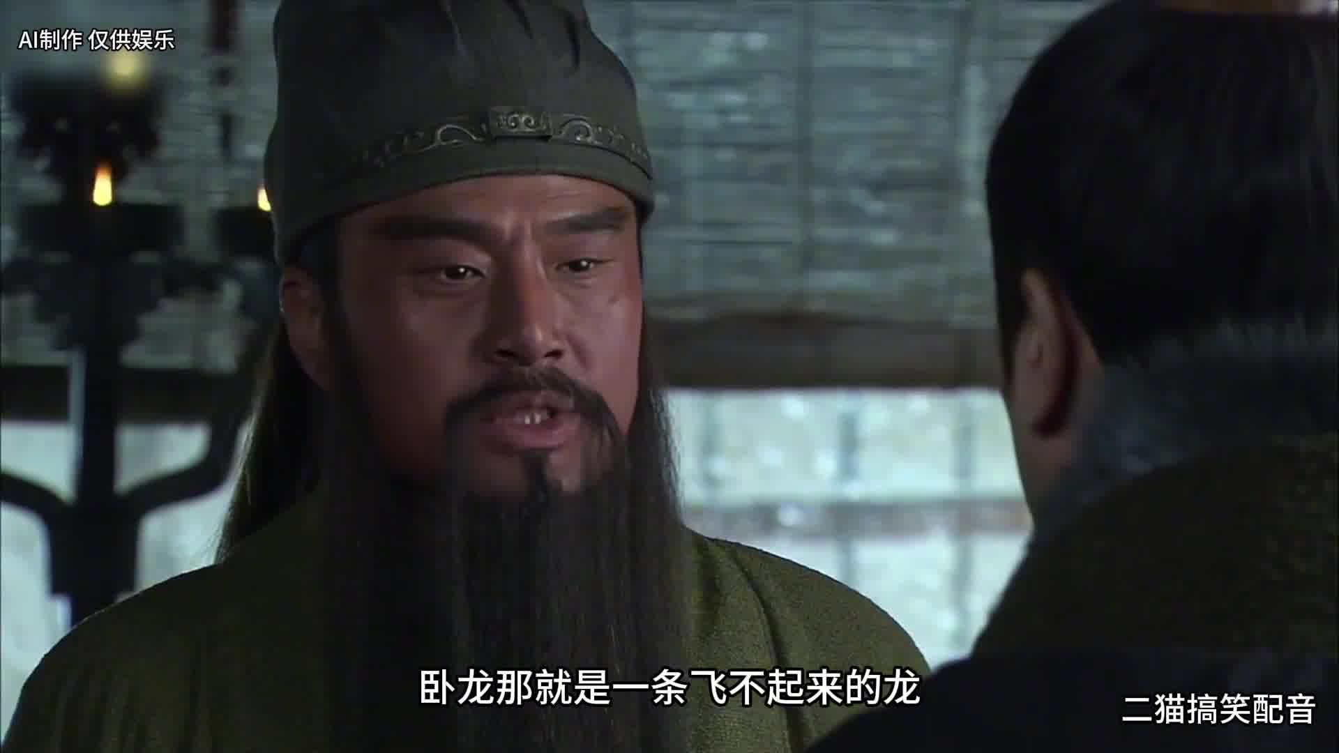 把刘备整生气了