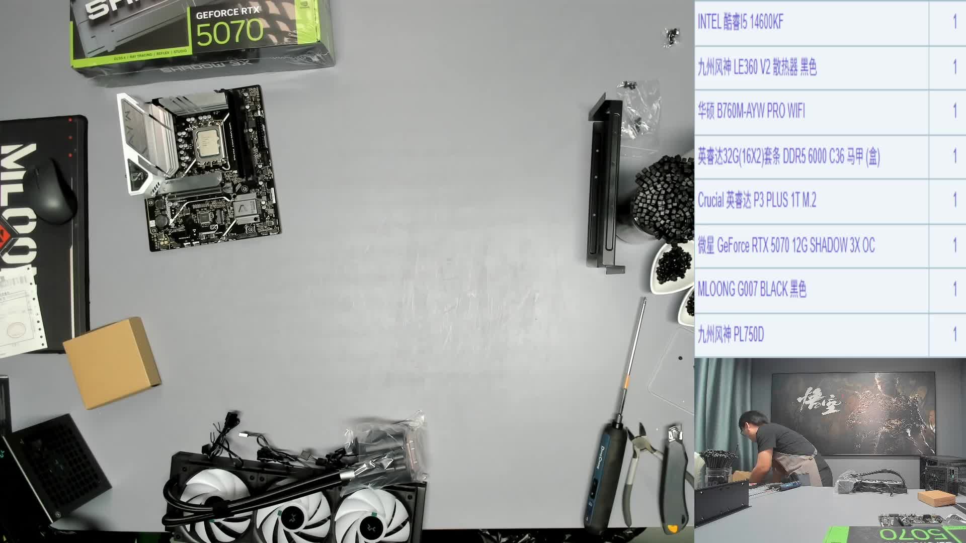 南平 龚*的装机录像 14600KF 5070