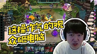 【神超】這操作氣的觀眾砸電腦