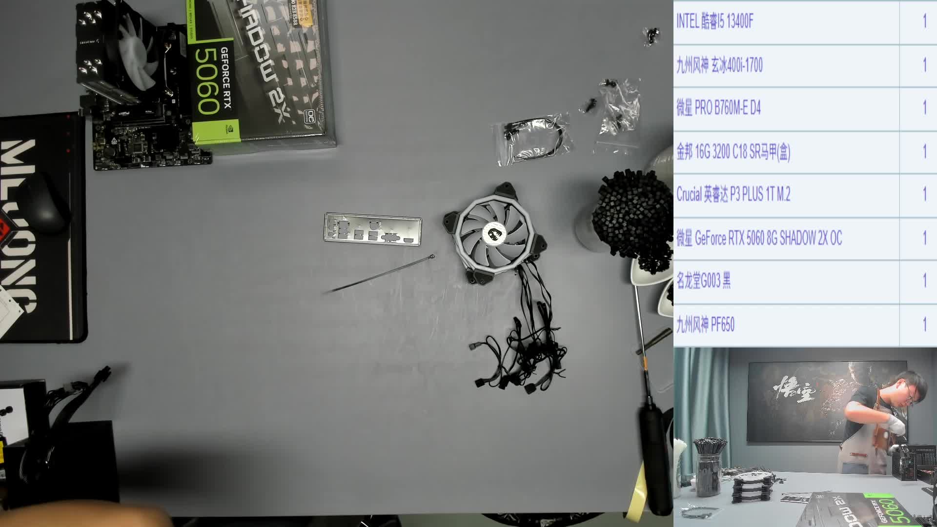 芜湖 方*的装机录像 13400F 5060