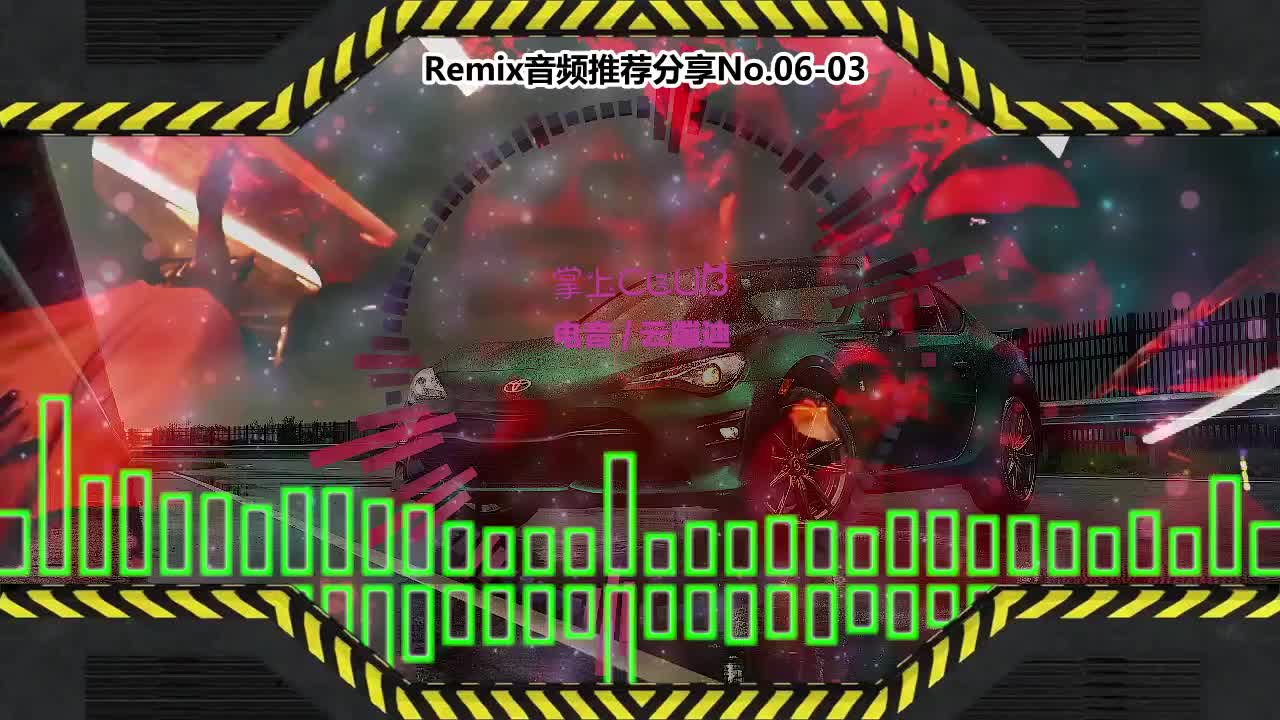 DJ串烧舞曲(电子音乐)电音蹦迪音频分享No.06-03