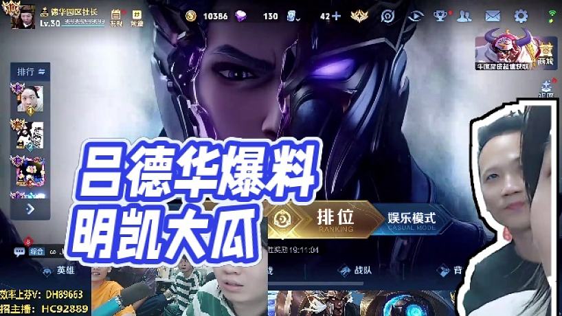 【呂德華】呂德華爆料明凱大瓜