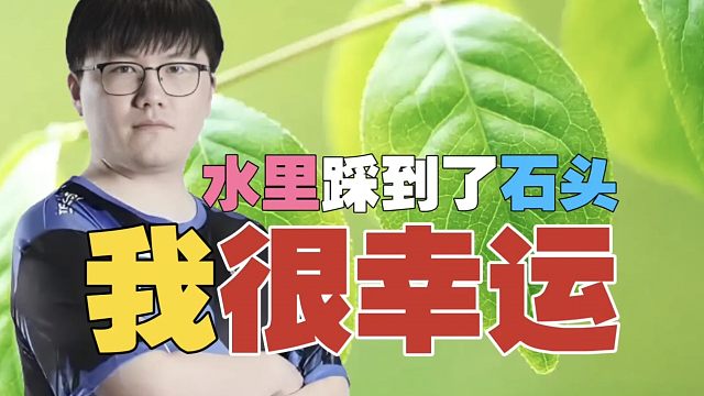姜岸：我比较幸运，在水里踩了个石头，爬上岸了。微信朋友圈没法出去，幸好微博发出去了。