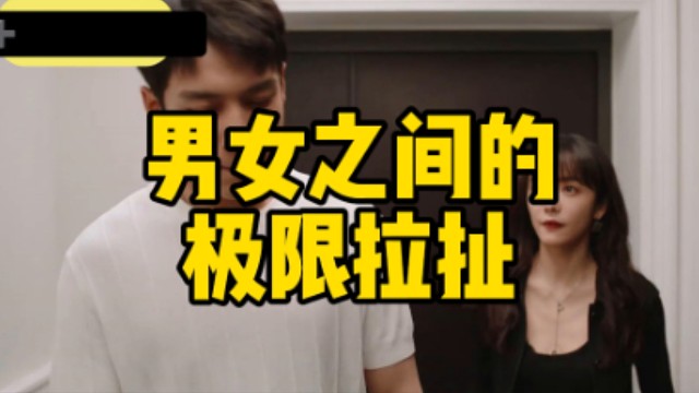 势均力敌的极限拉扯，往往让人着迷