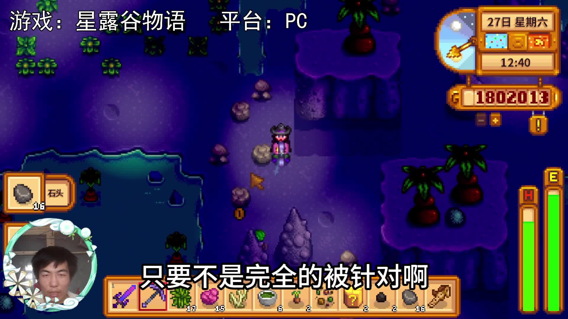 【星露谷物语】虫子的肉，竟然不够用？