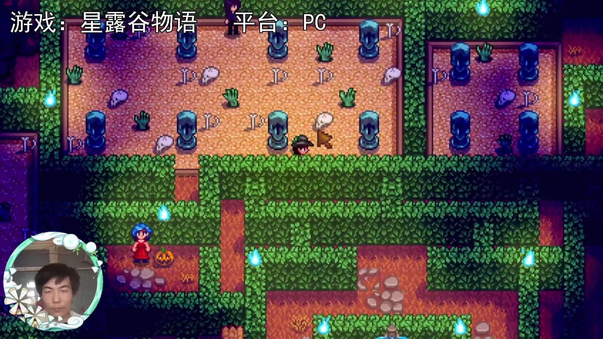 【星露谷物语】我在星露谷过的第八个万灵节！