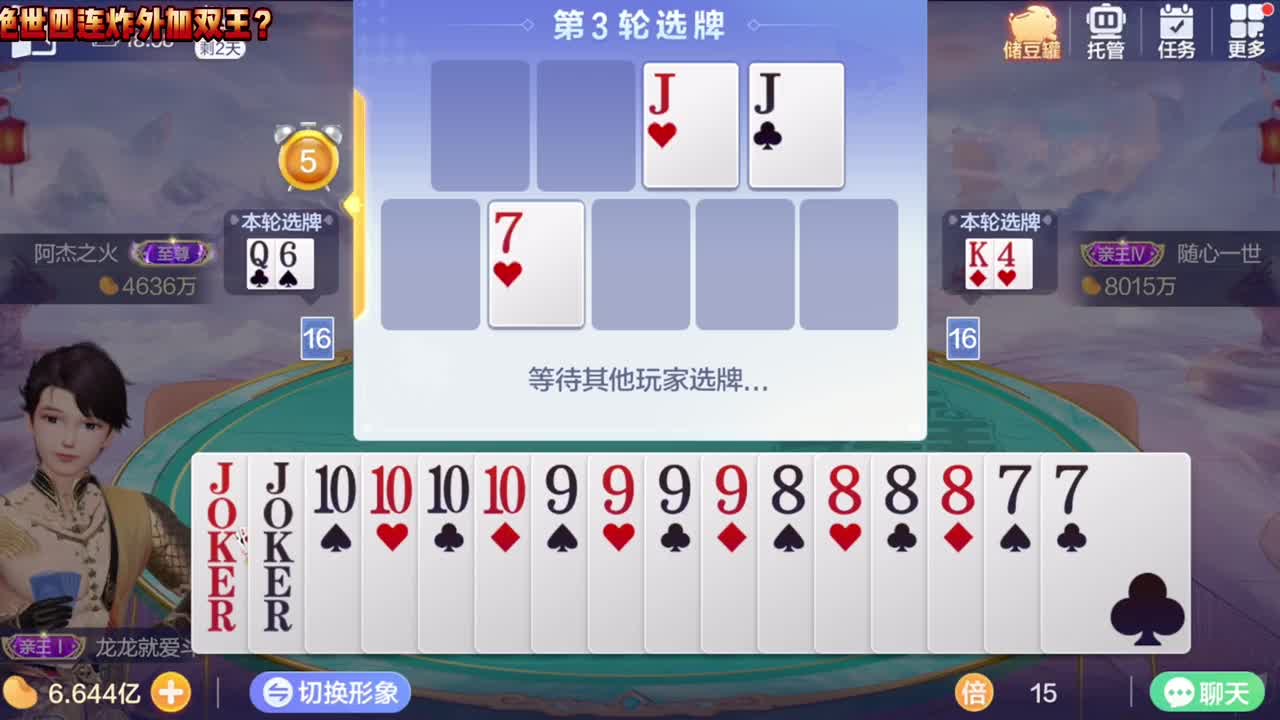 绝世四连炸外加双王