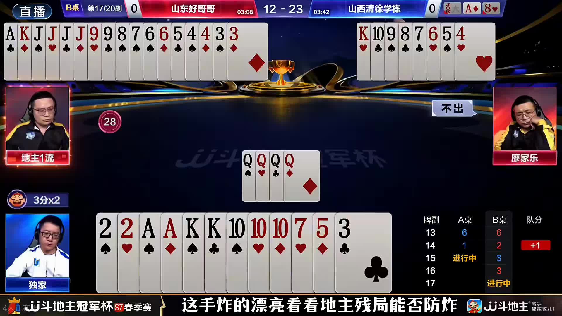 一流残局直接四个J豪横炸队友单4！来一首潇洒的5顺传递