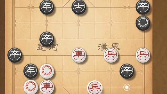 揭棋-刺激