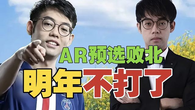 Maybe：明年TI只能稳坐解说席，再打就成8强了。Fy：上海下雨，应该跟主办方商量下，天热了再打呀