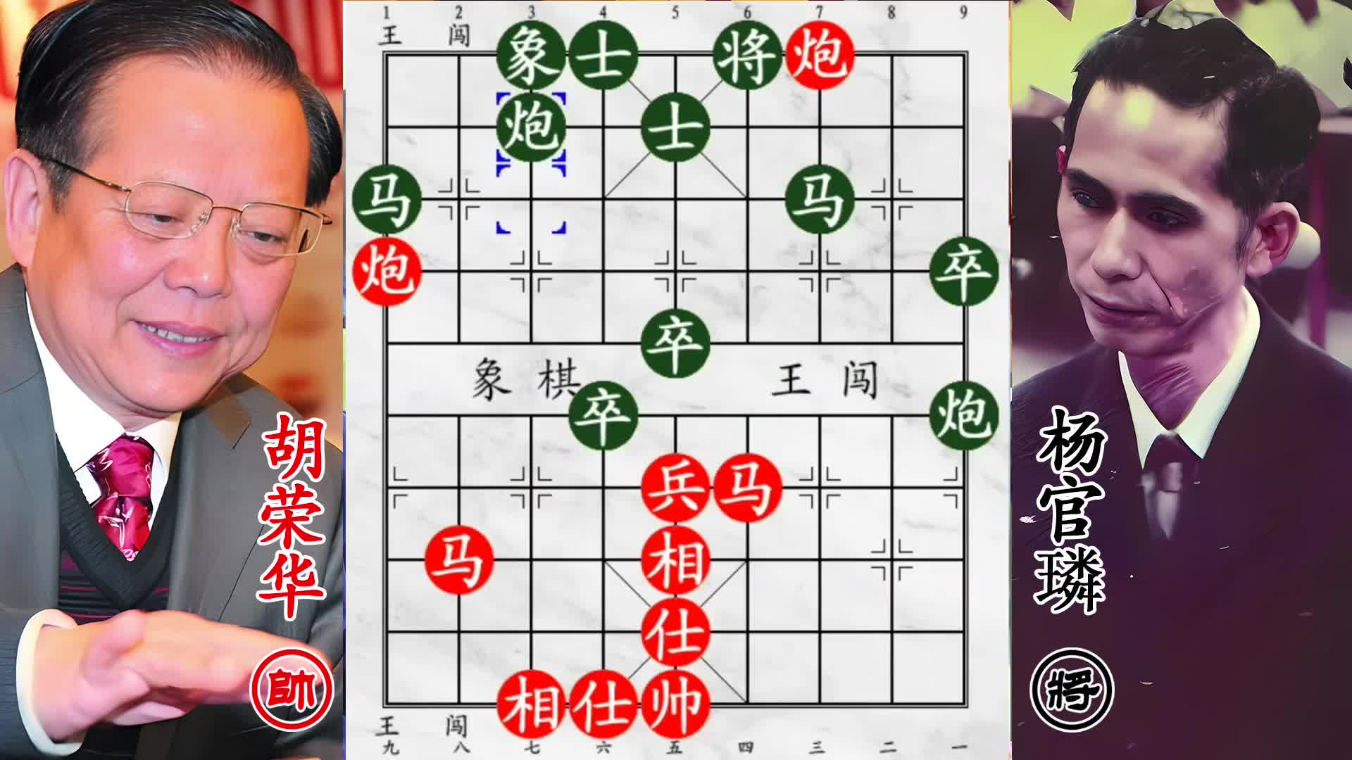 胡荣华战杨官璘！残棋四马逞威，杀招如潮难挡