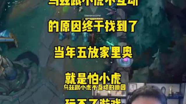 乌兹跟小虎多年不互动的原因终于找到了​​​