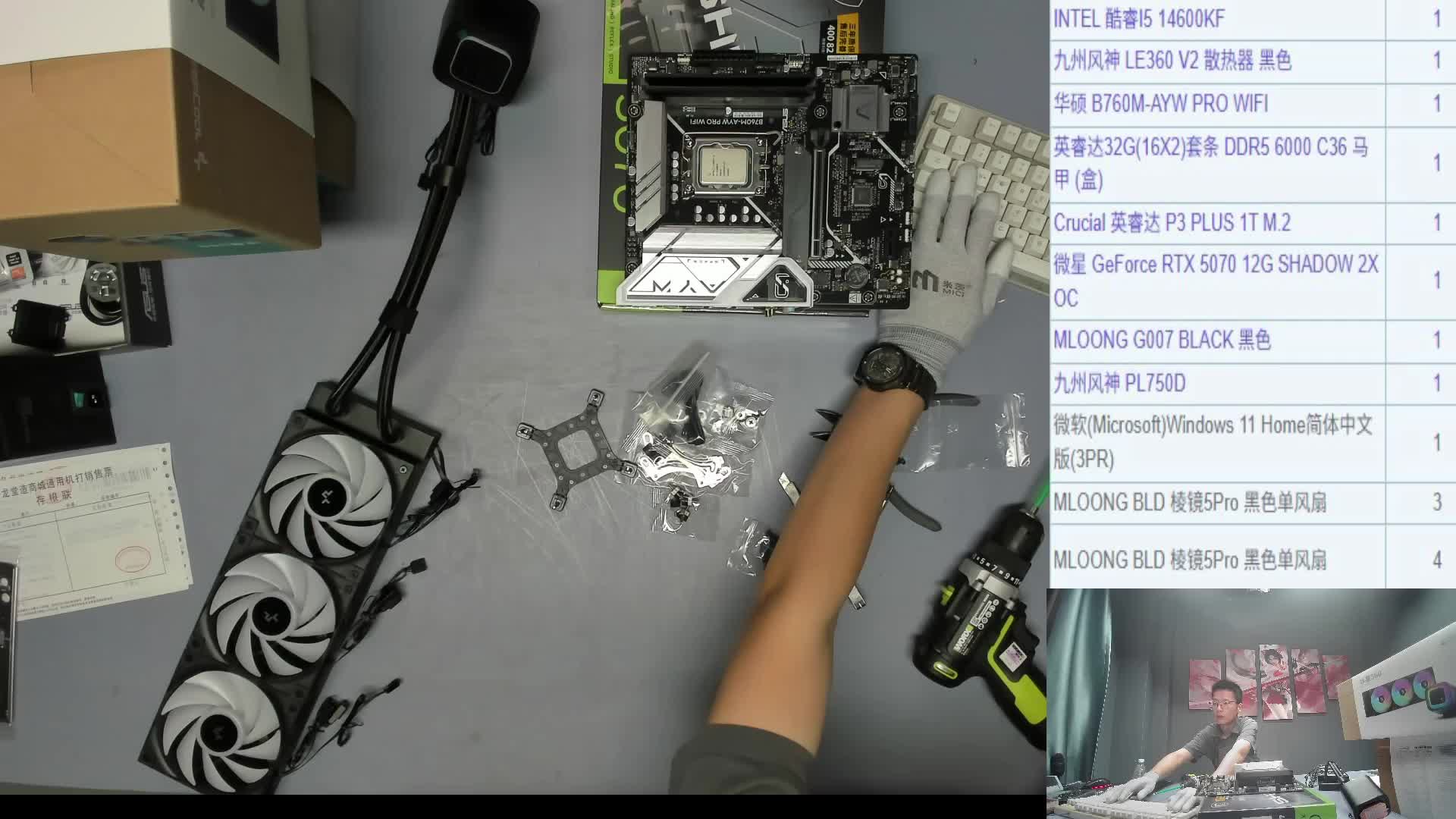 咸阳 李*的直播装机录像 14600KF 5070