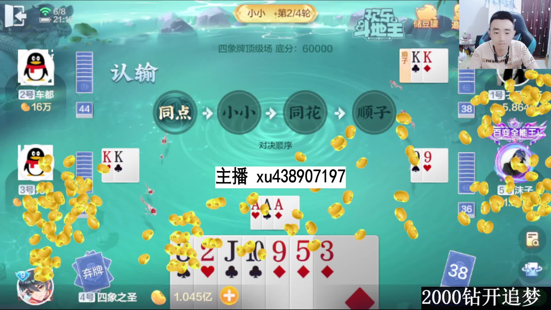 四象牌追梦上分成功